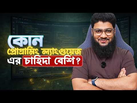 AI এর যুগে কোন programming language এর চাহিদা বাড়বে?