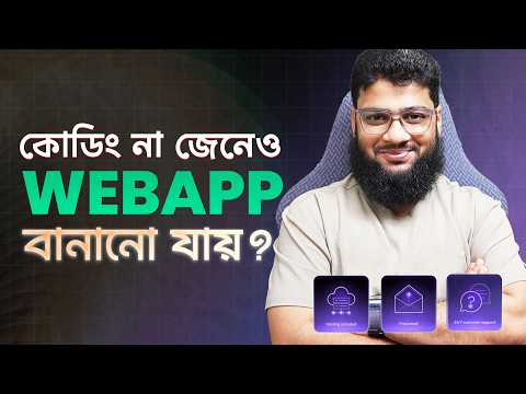কোড না জানলে web app বানাতে পারবেন সহজেই AI ব্যাবহার করে 😍 Vibe Coding