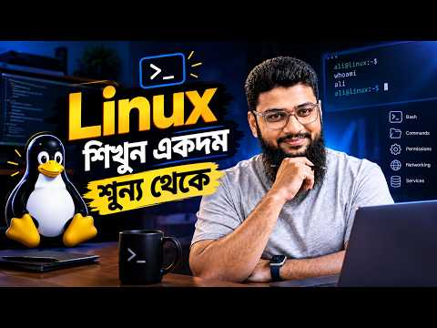 Linux Full Course in Bangla | জিরো থেকে সার্ভার অ্যাডমিন এক ভিডিওতে