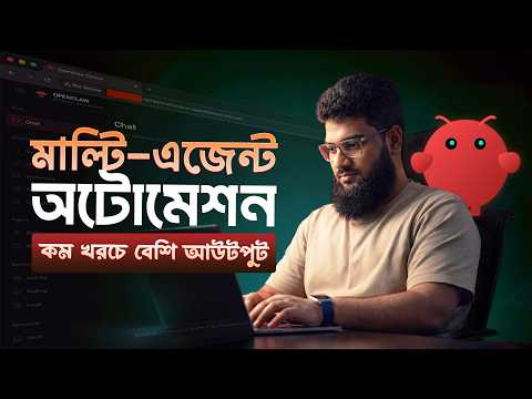 AI দিয়ে Agency বানান! OpenClaw Multi Agent Tutorial