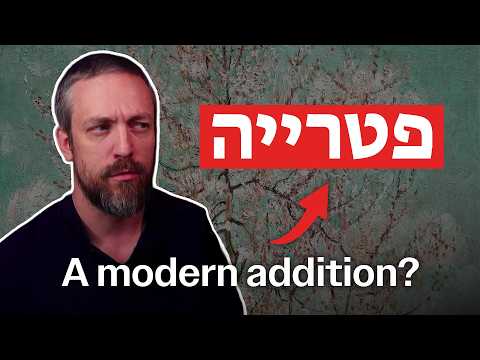 Why Do People Think This Hebrew Word Came From English?