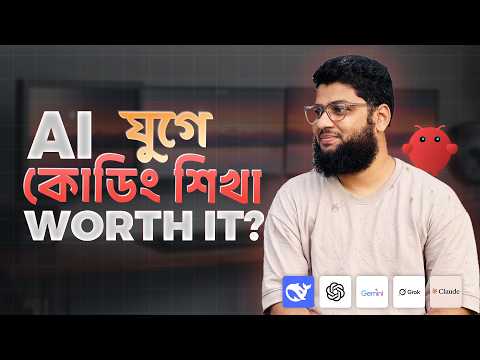 AI যদি Coding করে, Freelancing-এর কি হবে?
