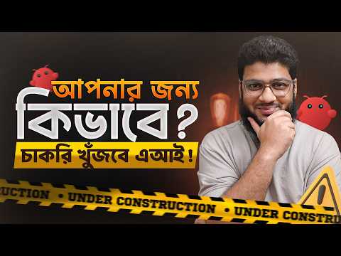 OpenClaw দিয়ে কিভাবে Job Search / Client Hunting করবেন?