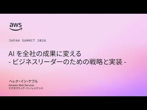 Tokyo Executive Forum 2026 - Fireside Chat with Jason Bennett VP, Worldwide Startups and VC, AWS