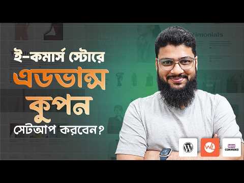 Advanced Coupons আনলক করে WooCommerce Store এ সেল বাড়ান | Advanced Coupons for WooCommerce