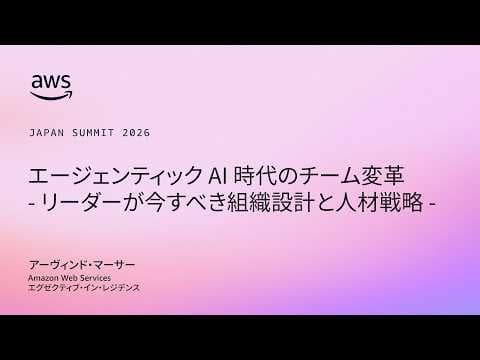 Tokyo Executive Forum 2026 - A Leader's Guide to Advanced Team Structures in an Agentic World