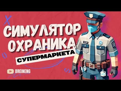 I Made A Game - Supermarket Security Guard Simulator During COVID-19 | Unity Game Dev