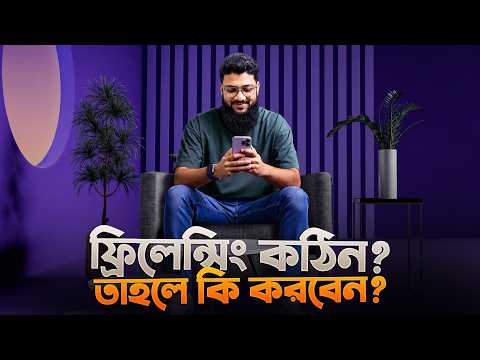 AI এসে Freelancing Market নষ্ট করে দিল? Freelancing এ কিভাবে সফলতা পাবেন?