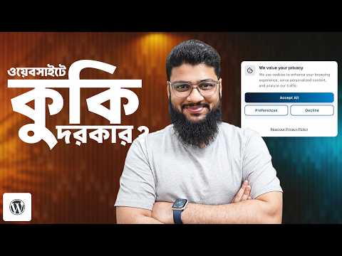 WordPress এ Cookie Consent, Script Blocking আর Google Consent Mode v2 সেটআপ করুন ( Full Guide)