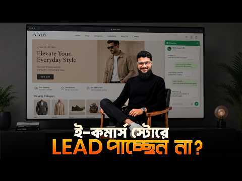 eCommerce Website-এ WhatsApp যোগ করলে Lead কিভাবে আসে?